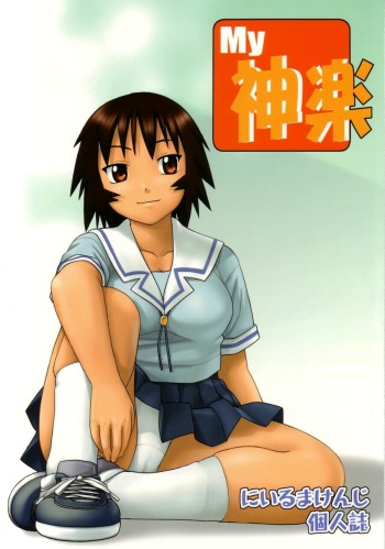 (CR34) [Studio Wallaby (Niiruma Kenji)] My Kagura (Azumanga Daioh) cover