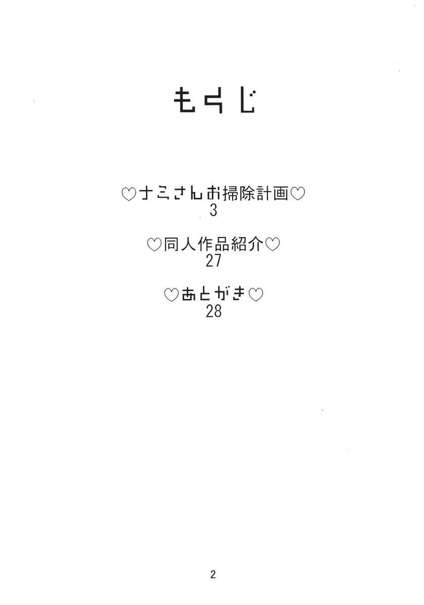 Nami no Koukai Nisshi Special 3 page 4 full