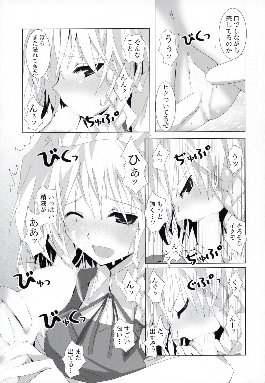 Gensou Kitan VI page 12 full