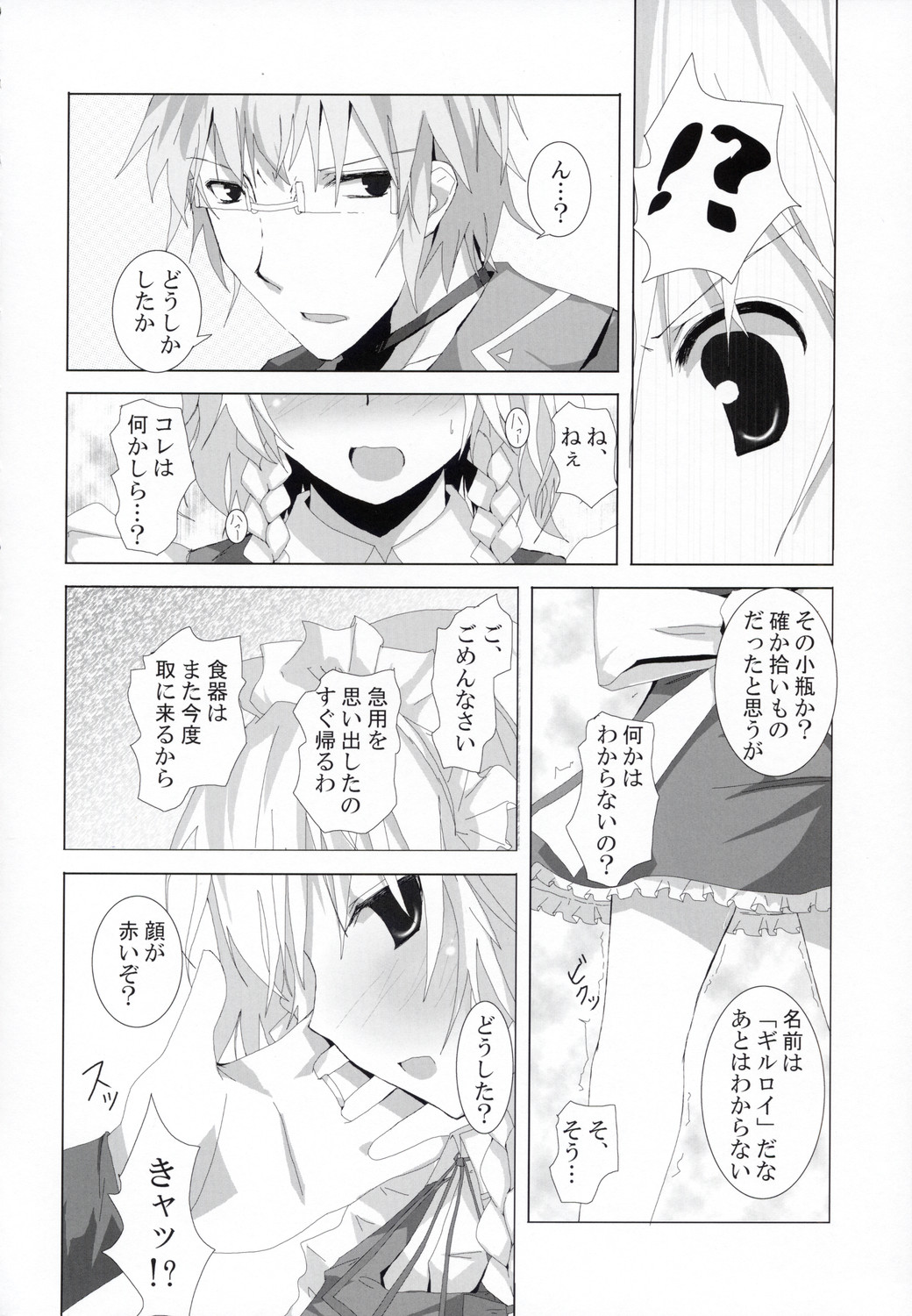 Gensou Kitan VI page 5 full
