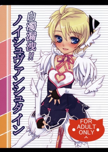(C73) [Hayashi Puramoten (Hayashi)] Hakudaku Rouei!! Neuschwanstein (Brocken Blood) cover