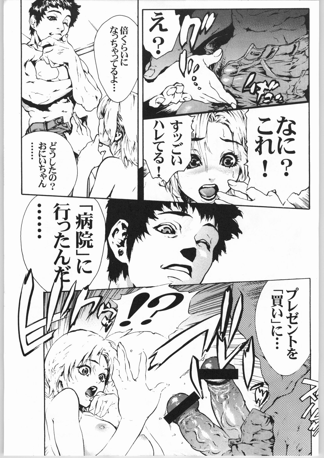 ERO-TECH SIDE-A page 8 full