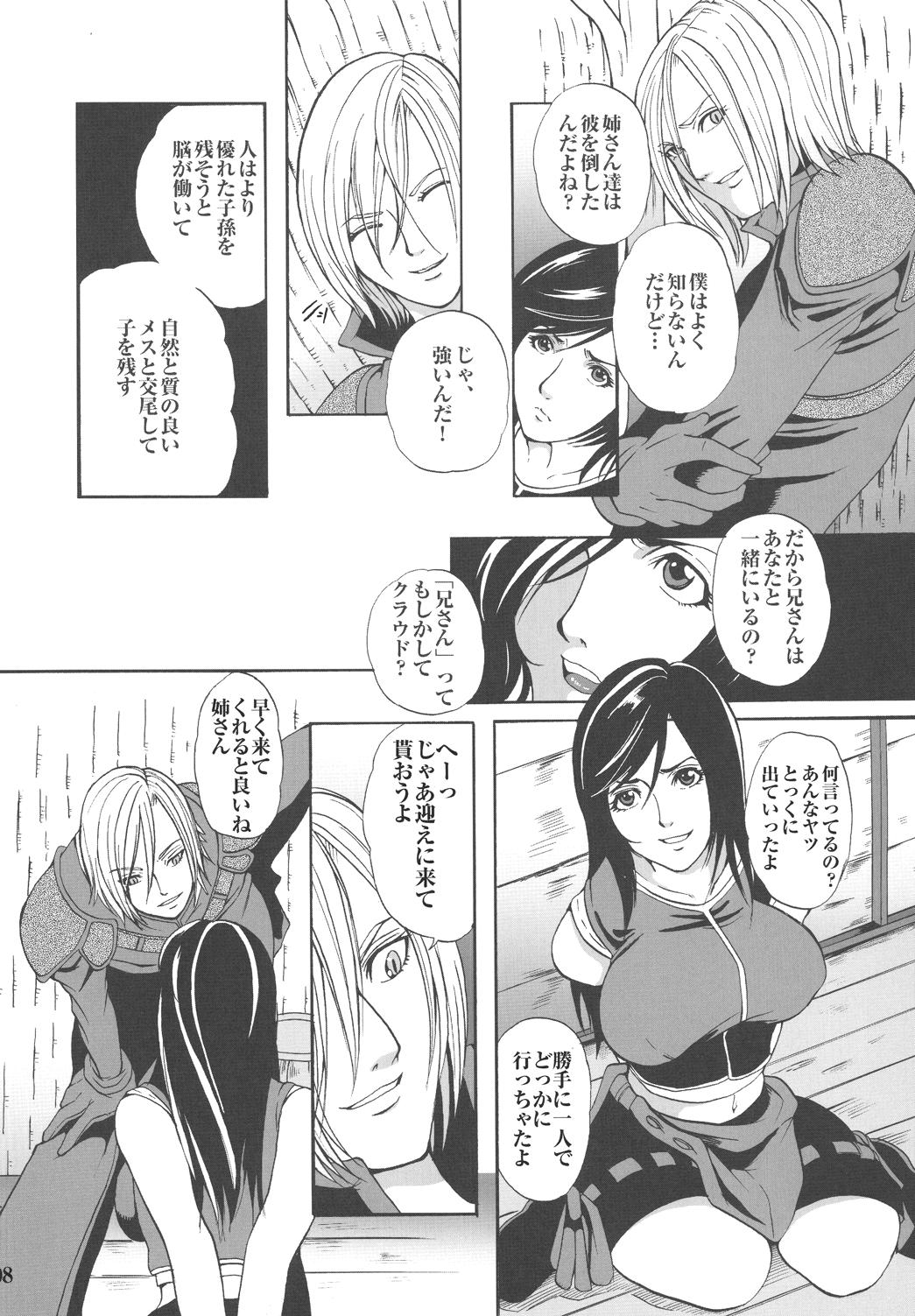 Hoshi o Karu Mono page 8 full