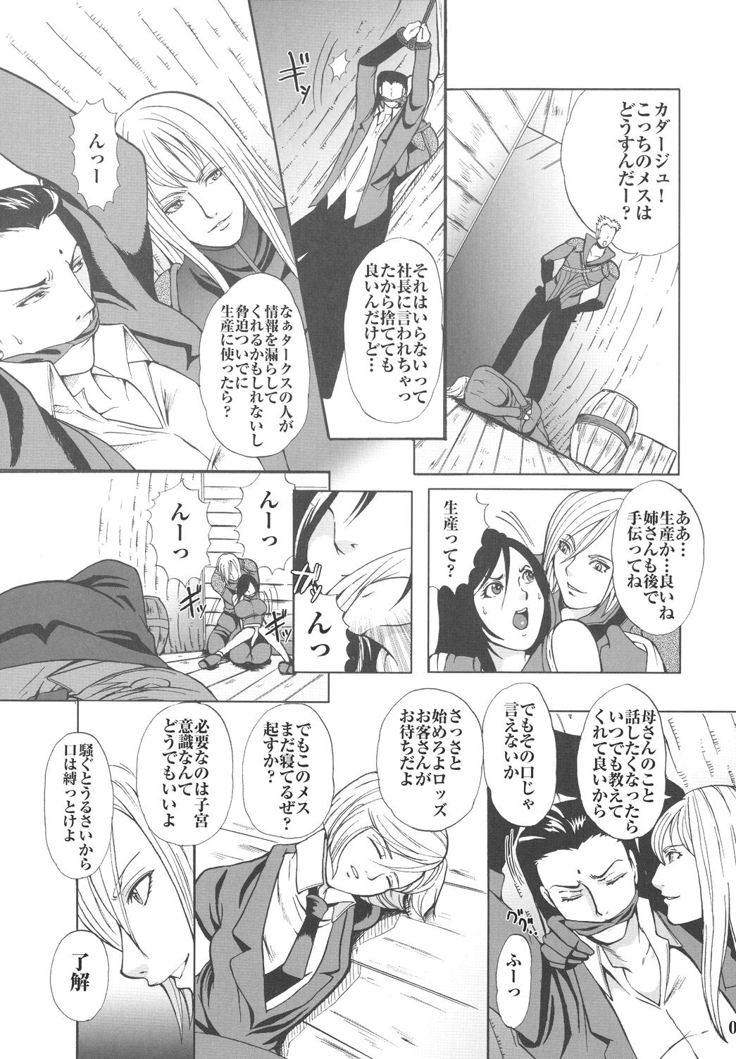 Hoshi o Karu Mono page 9 full