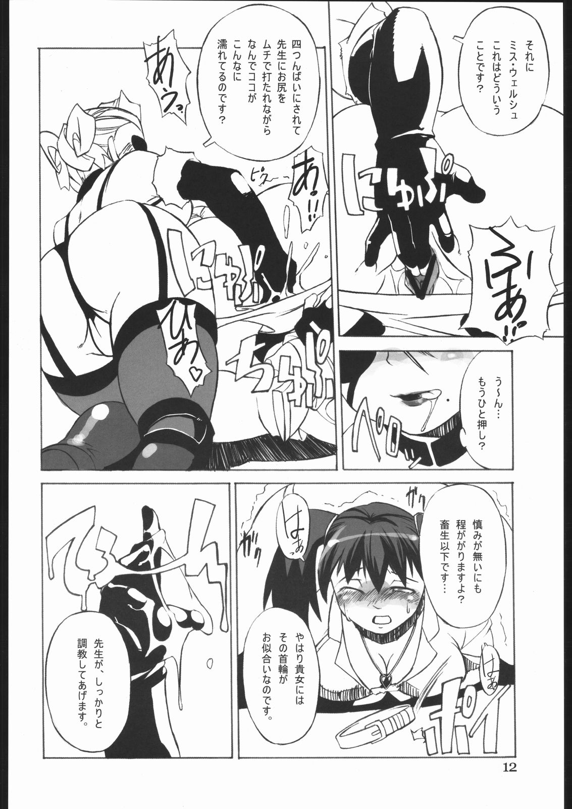 Rumble Dakeha Gachi!! page 11 full