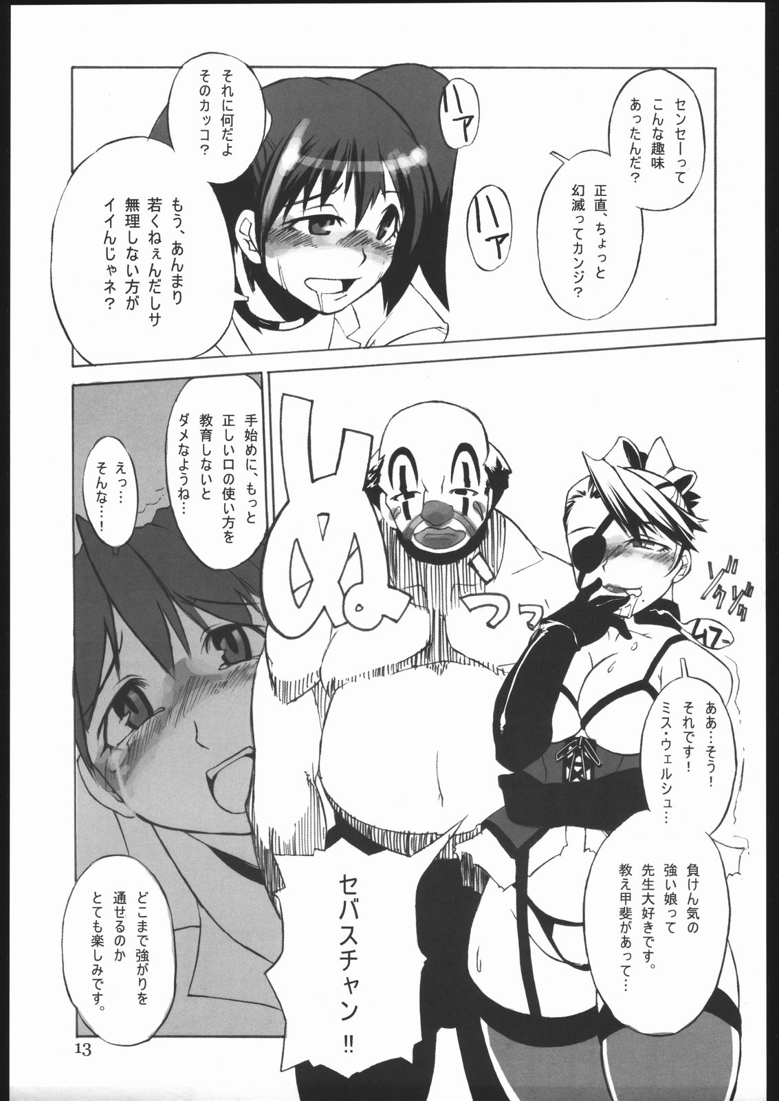Rumble Dakeha Gachi!! page 12 full