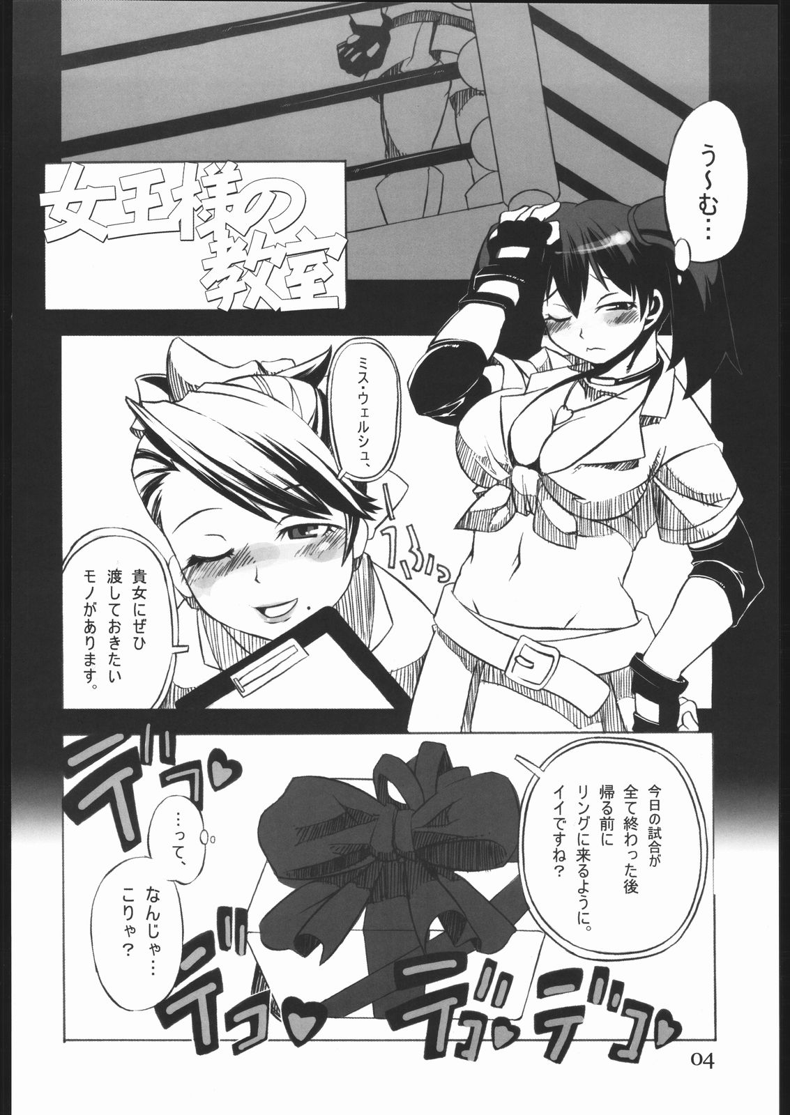 Rumble Dakeha Gachi!! page 3 full
