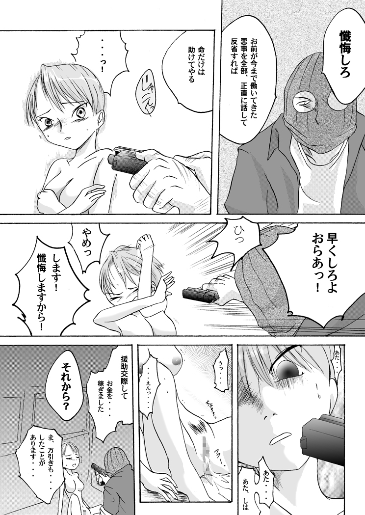 Yokubou Kaiki Dai 100 Shou -Paraphilia 1 Enkou Musume Hen- page 11 full