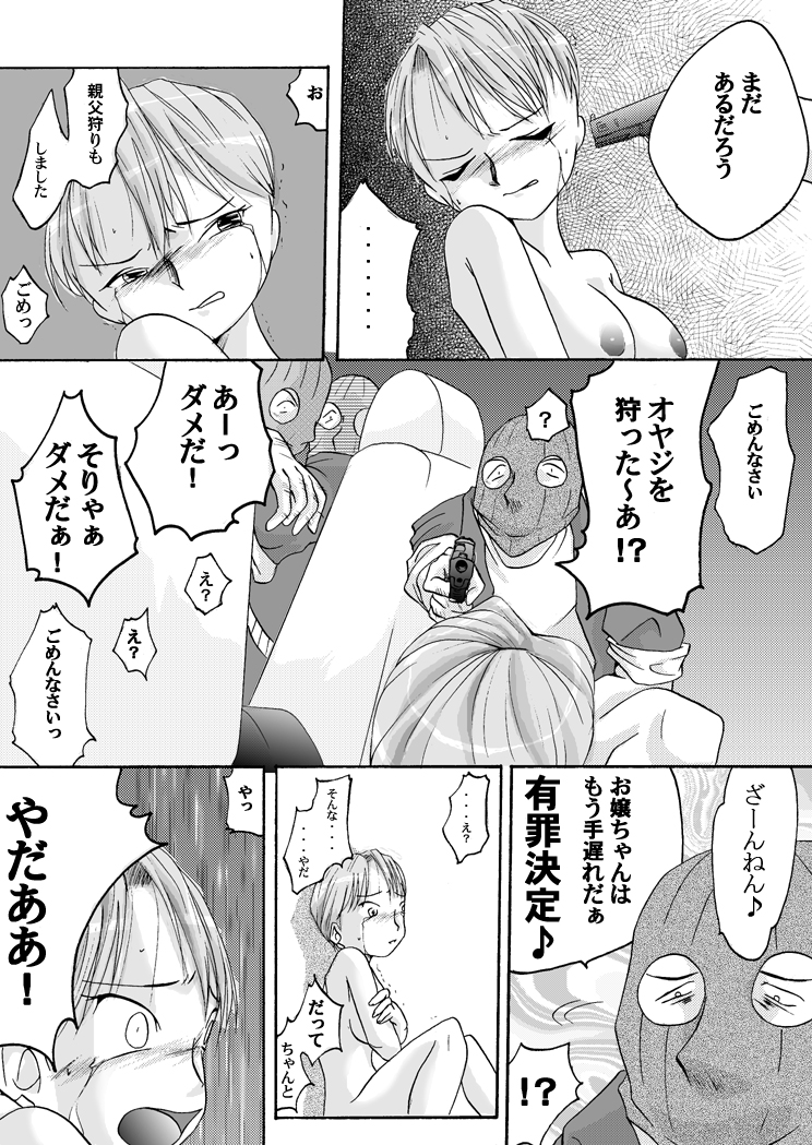 Yokubou Kaiki Dai 100 Shou -Paraphilia 1 Enkou Musume Hen- page 12 full