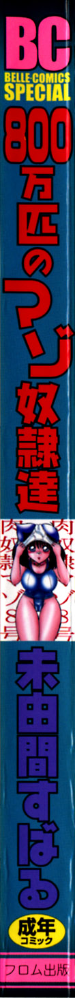 800 Man Hiki no Mazo Dorei Tachi - The Masochist Slaves of 8 Million Animals. page 2 full