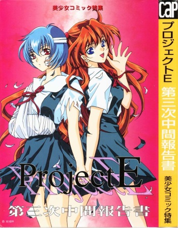 [ANTHOLOGY] Project E 03 cover