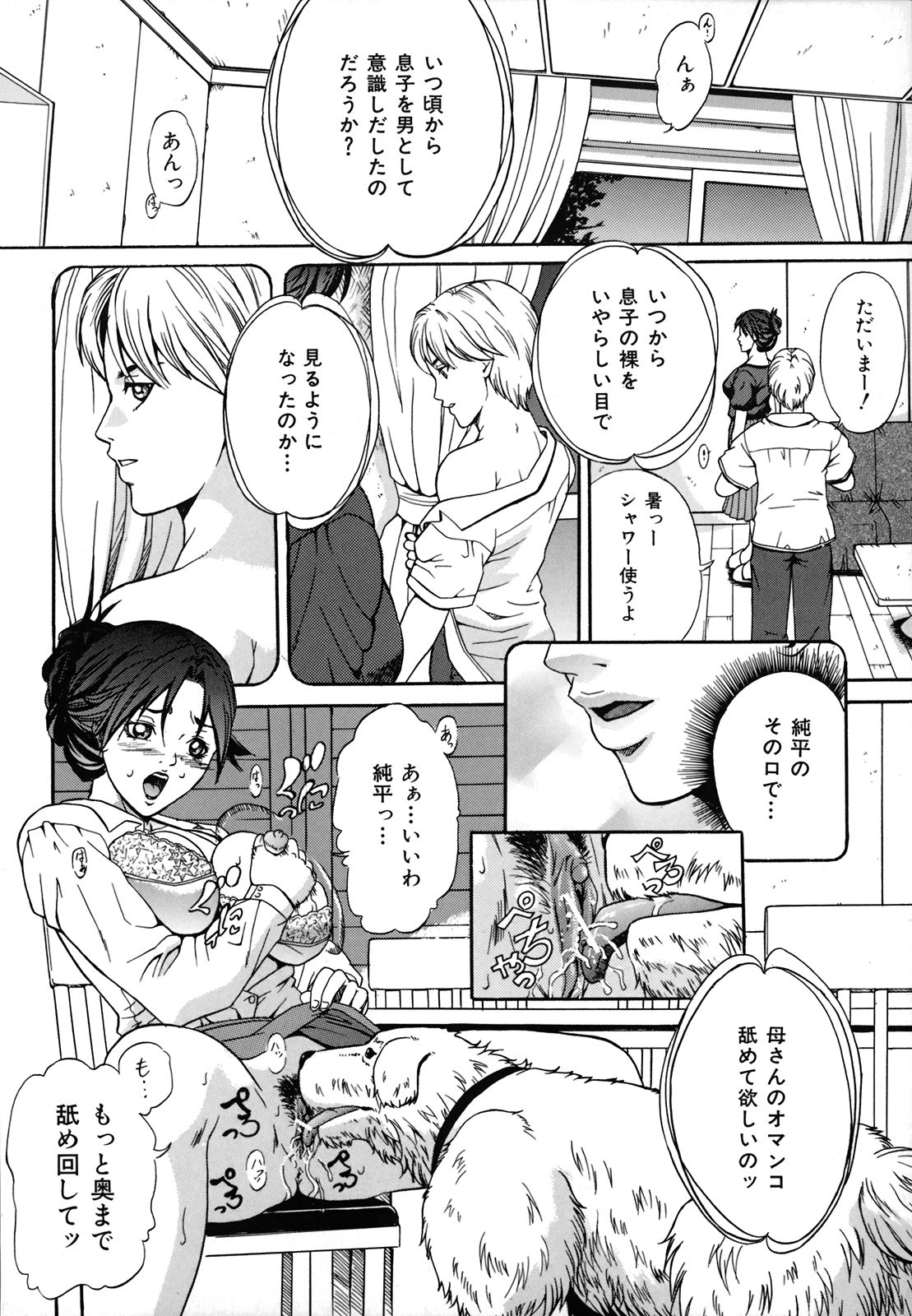 Dorei Haha Monzetsu Imouto page 11 full