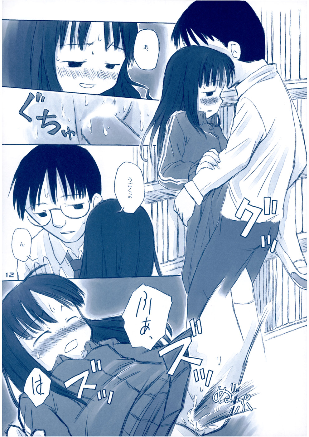 Shukudai ga Owaranai page 11 full