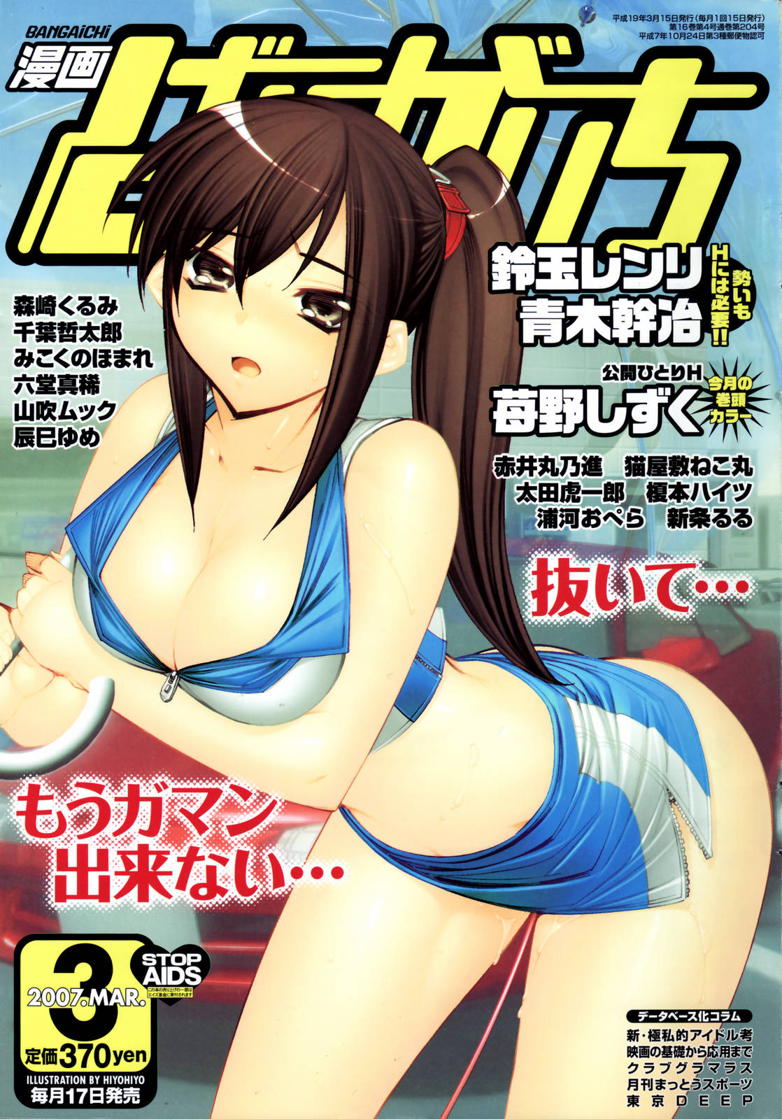 Manga Bangaichi 2007-03 page 1 full