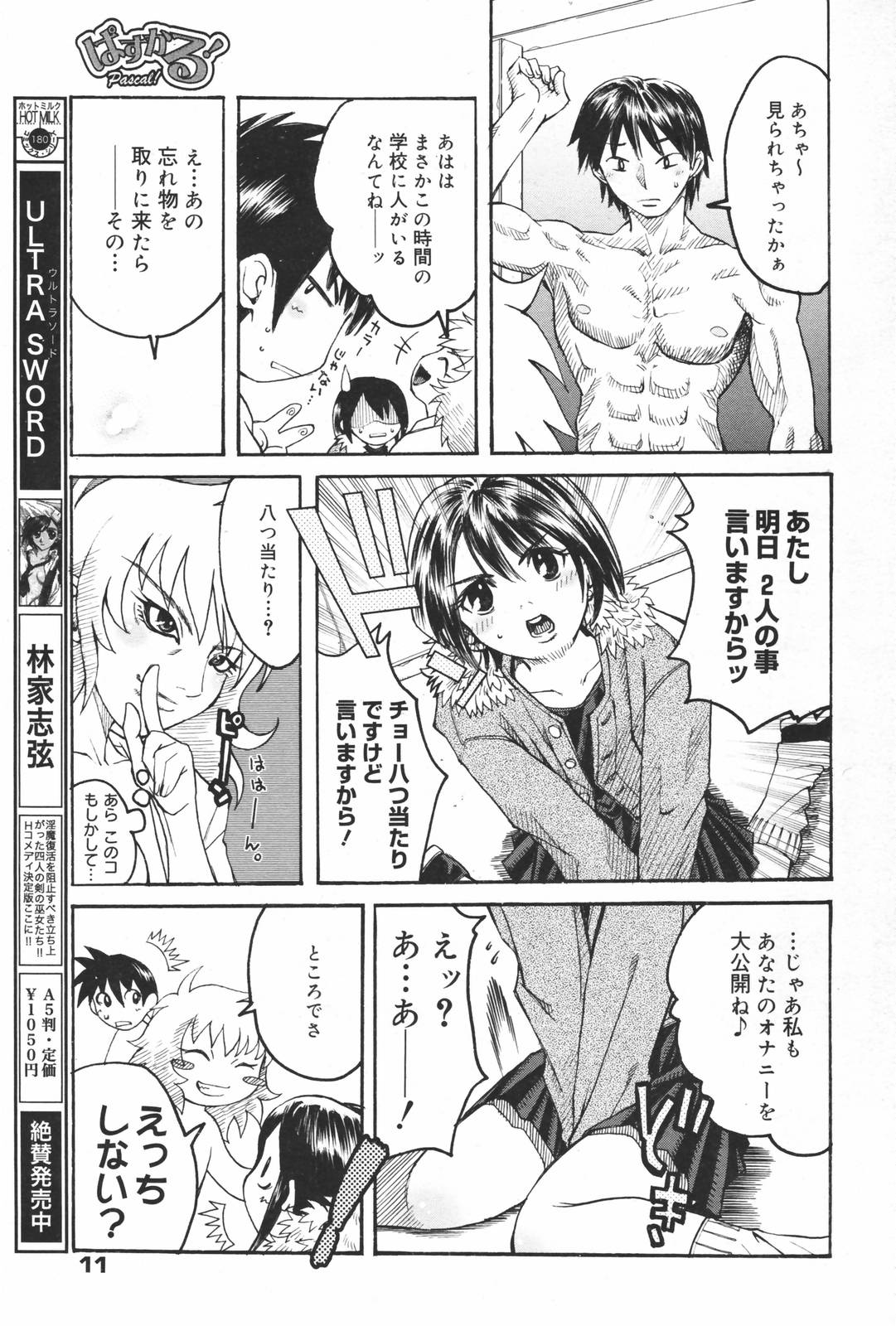 Manga Bangaichi 2007-03 page 11 full