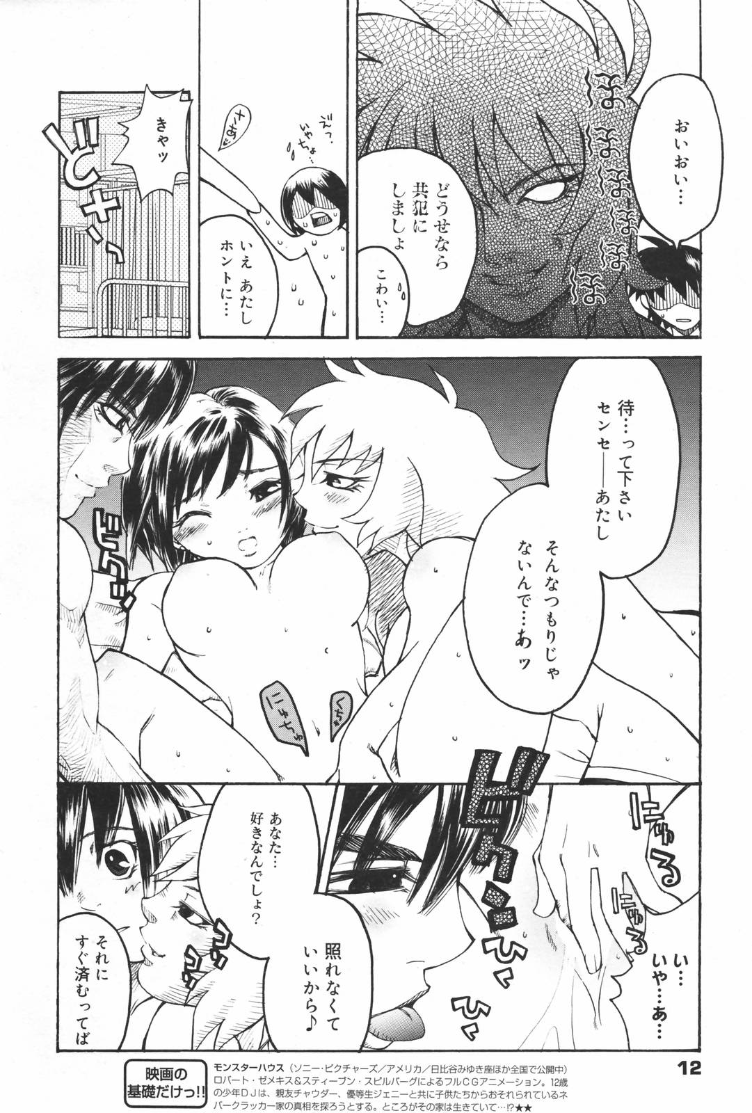 Manga Bangaichi 2007-03 page 12 full