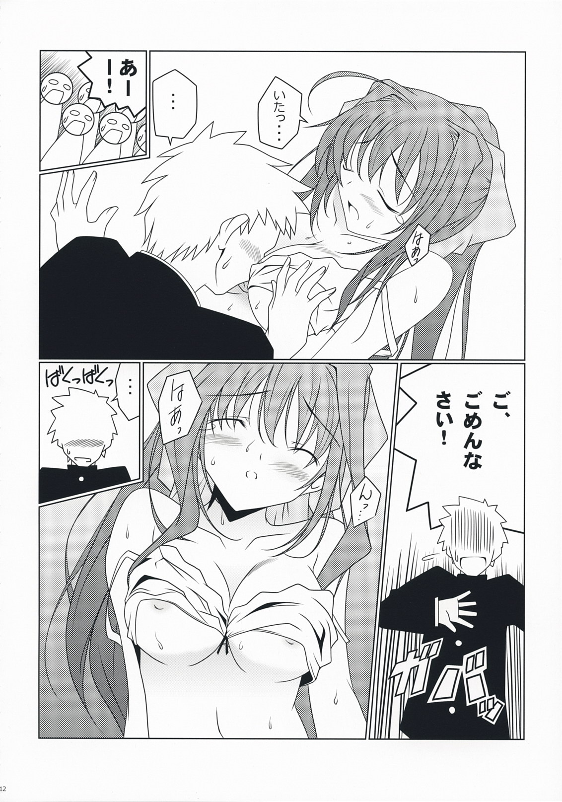 Otome Switch page 11 full