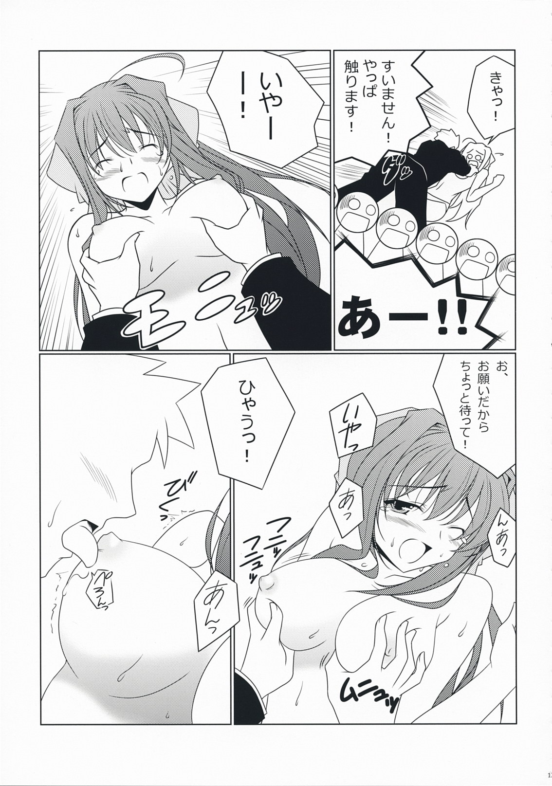 Otome Switch page 12 full