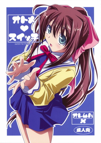 [Oremuha X (Kikuchi Tsutomu)] Otome Switch (Da Capo II) cover