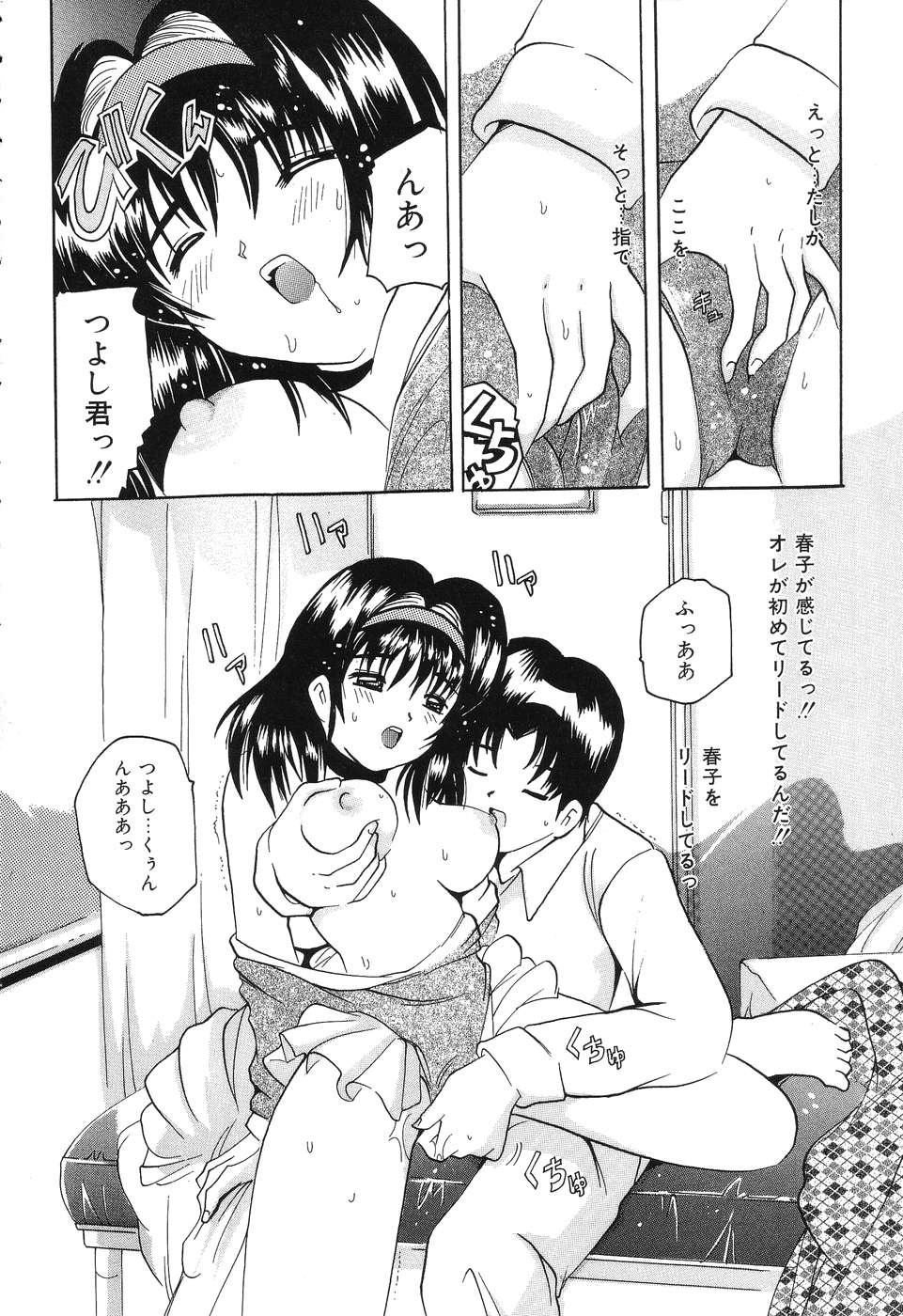 Kimi Sae Ireba page 12 full