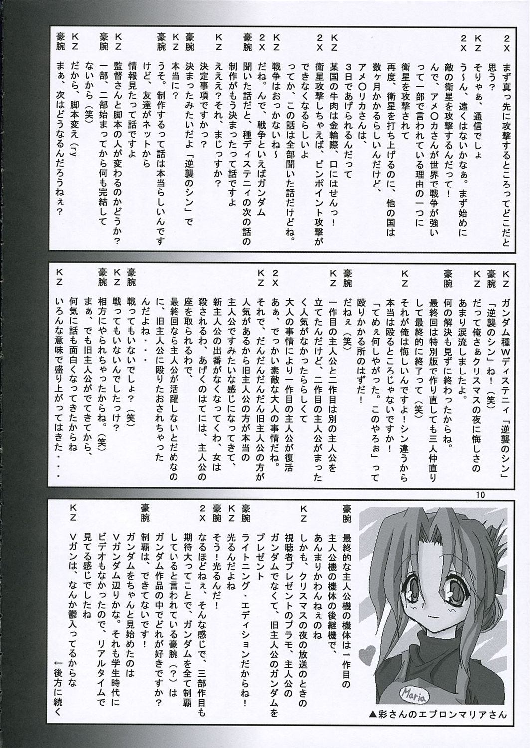 Maria-san no Gotoku! page 11 full