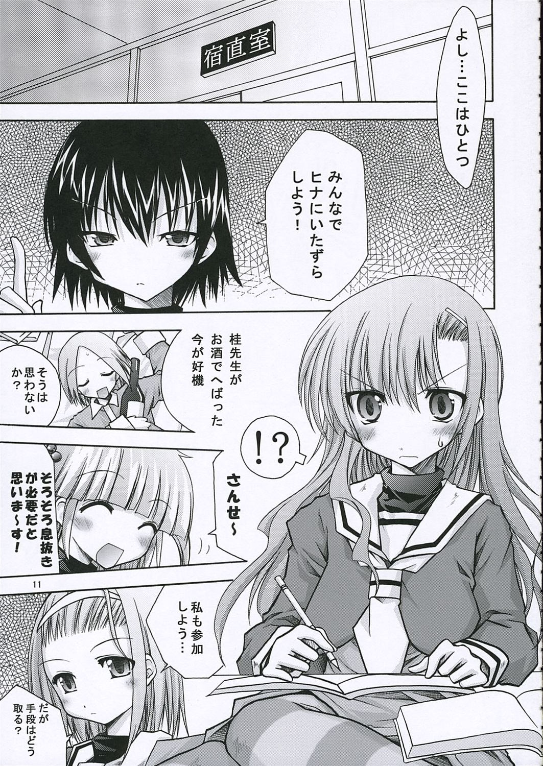 Maria-san no Gotoku! page 12 full