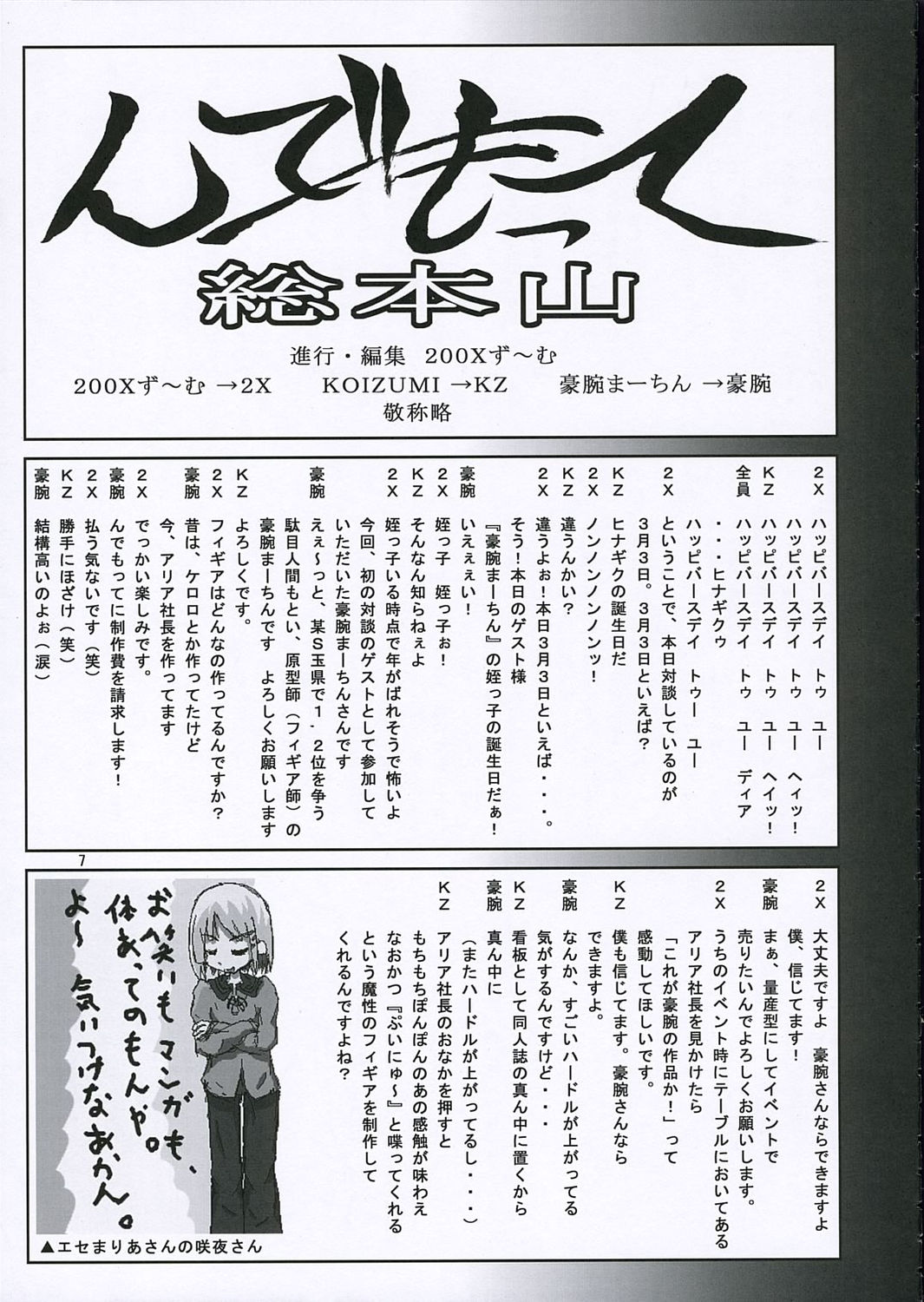 Maria-san no Gotoku! page 8 full