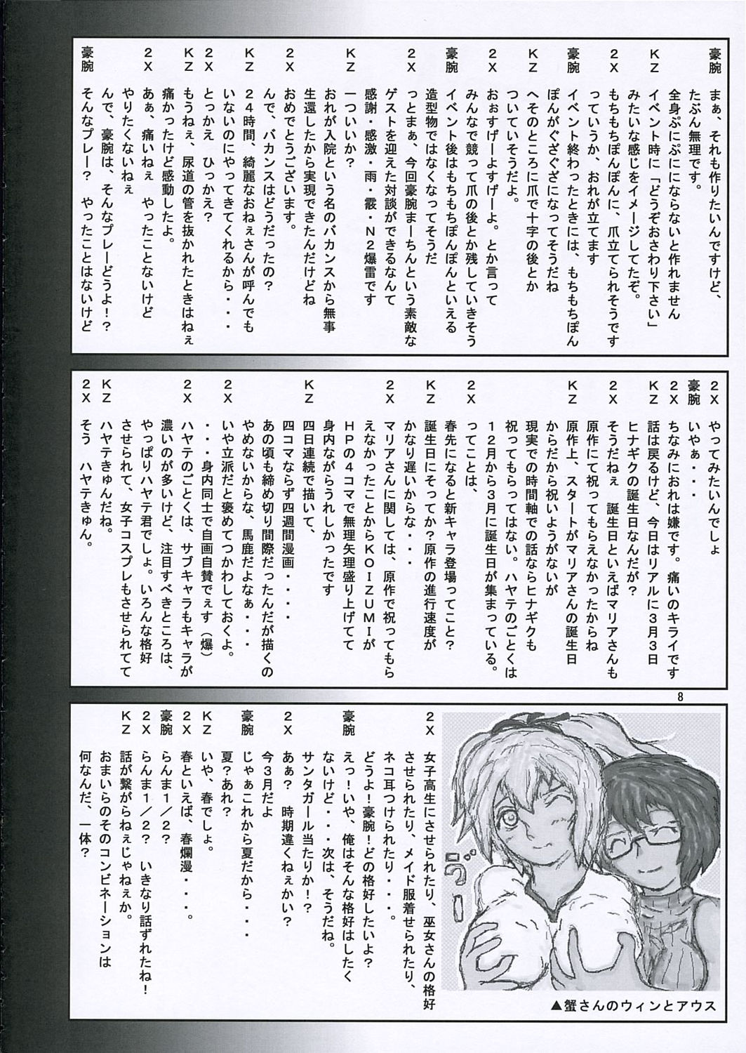 Maria-san no Gotoku! page 9 full