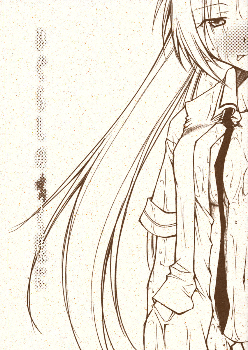 Higurashi no Naku Sama ni page 1 full
