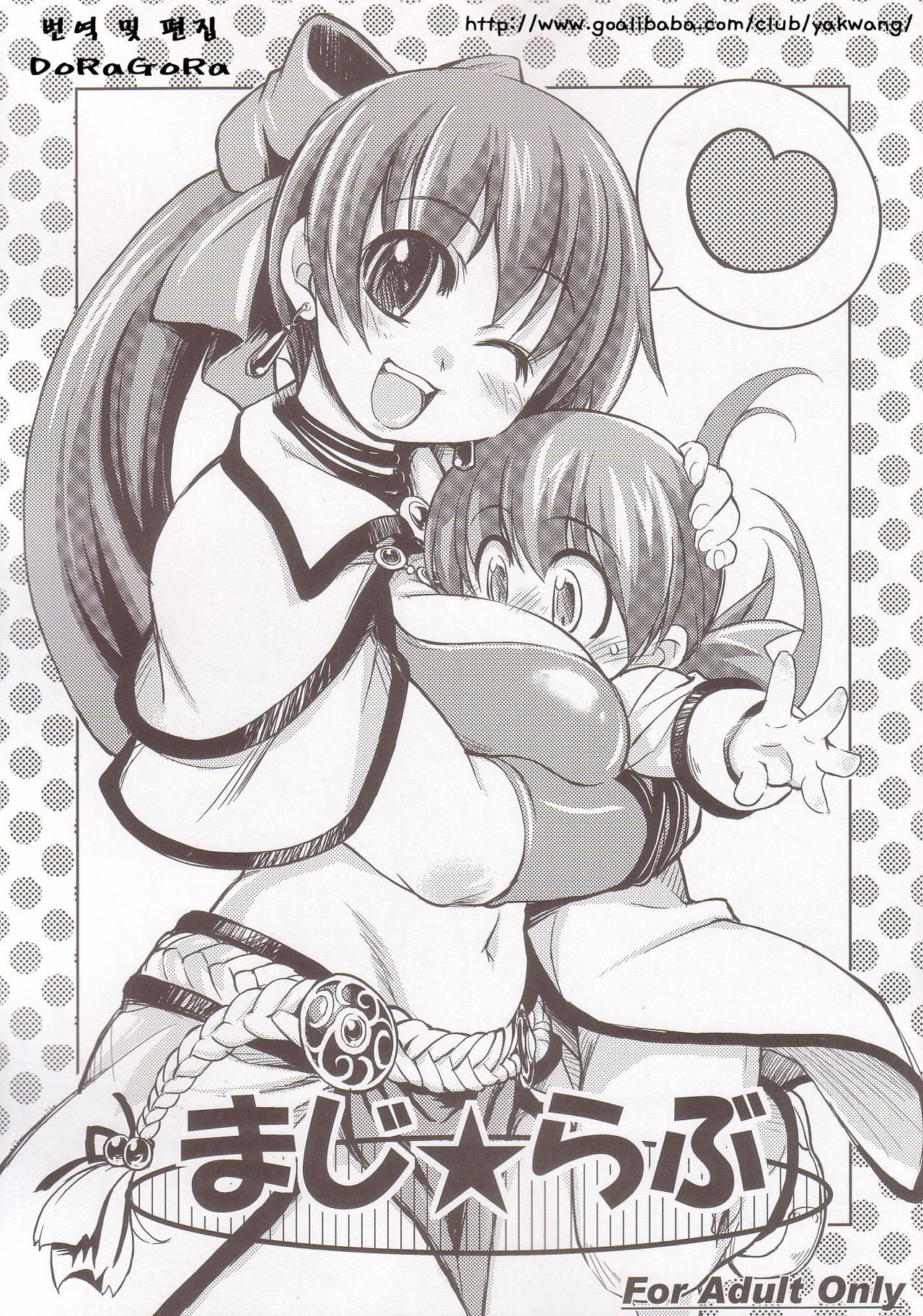 Maji Love page 1 full