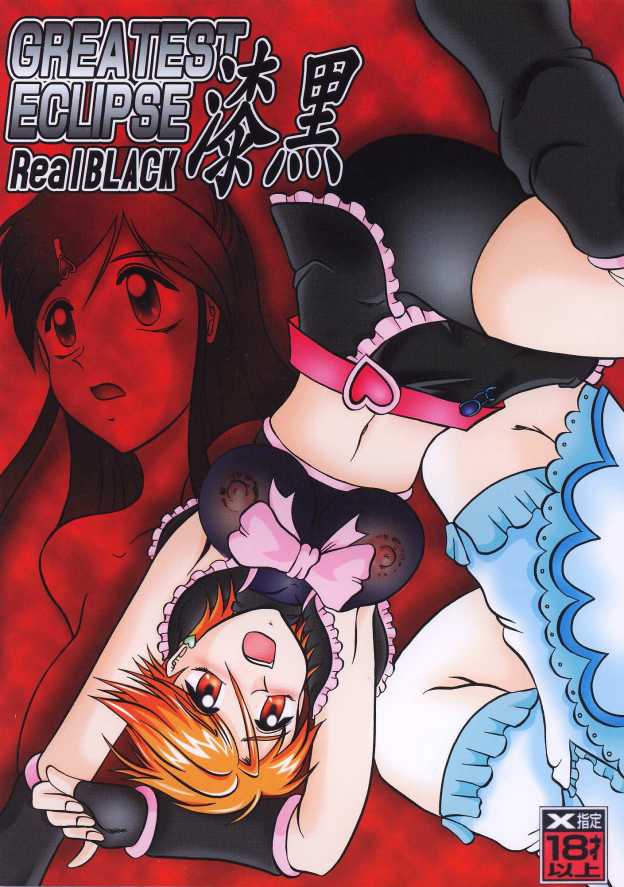 GREATEST ECLIPSE Real BLACK ～Shikkoku～ page 1 full
