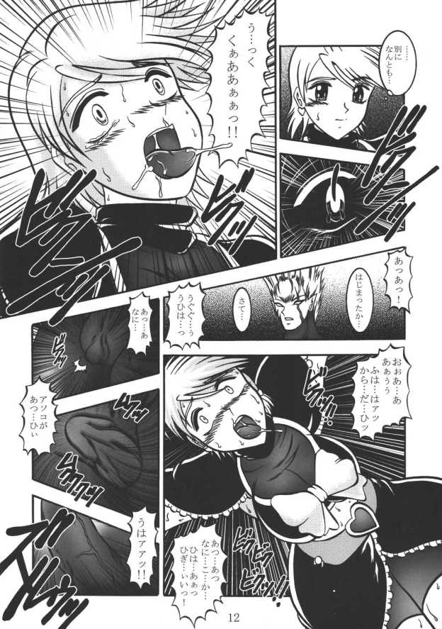 GREATEST ECLIPSE Real BLACK ～Shikkoku～ page 11 full