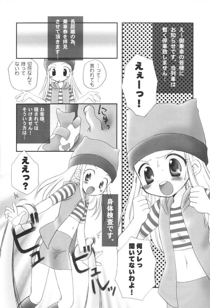 Heart Catch Izumi-chan page 5 full