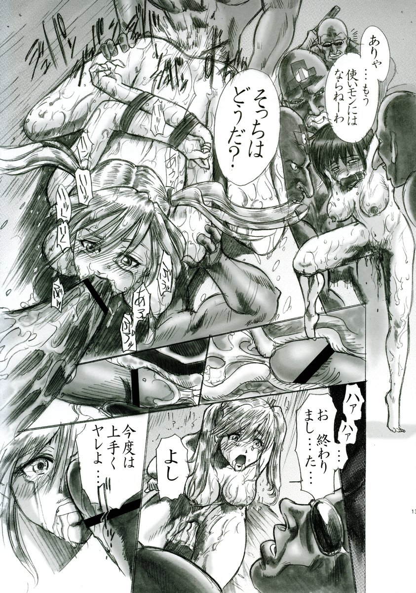 PM 5 Hantte kara Satsurareru ka　Satsutte kara Hanrareru ka...Erabe page 12 full