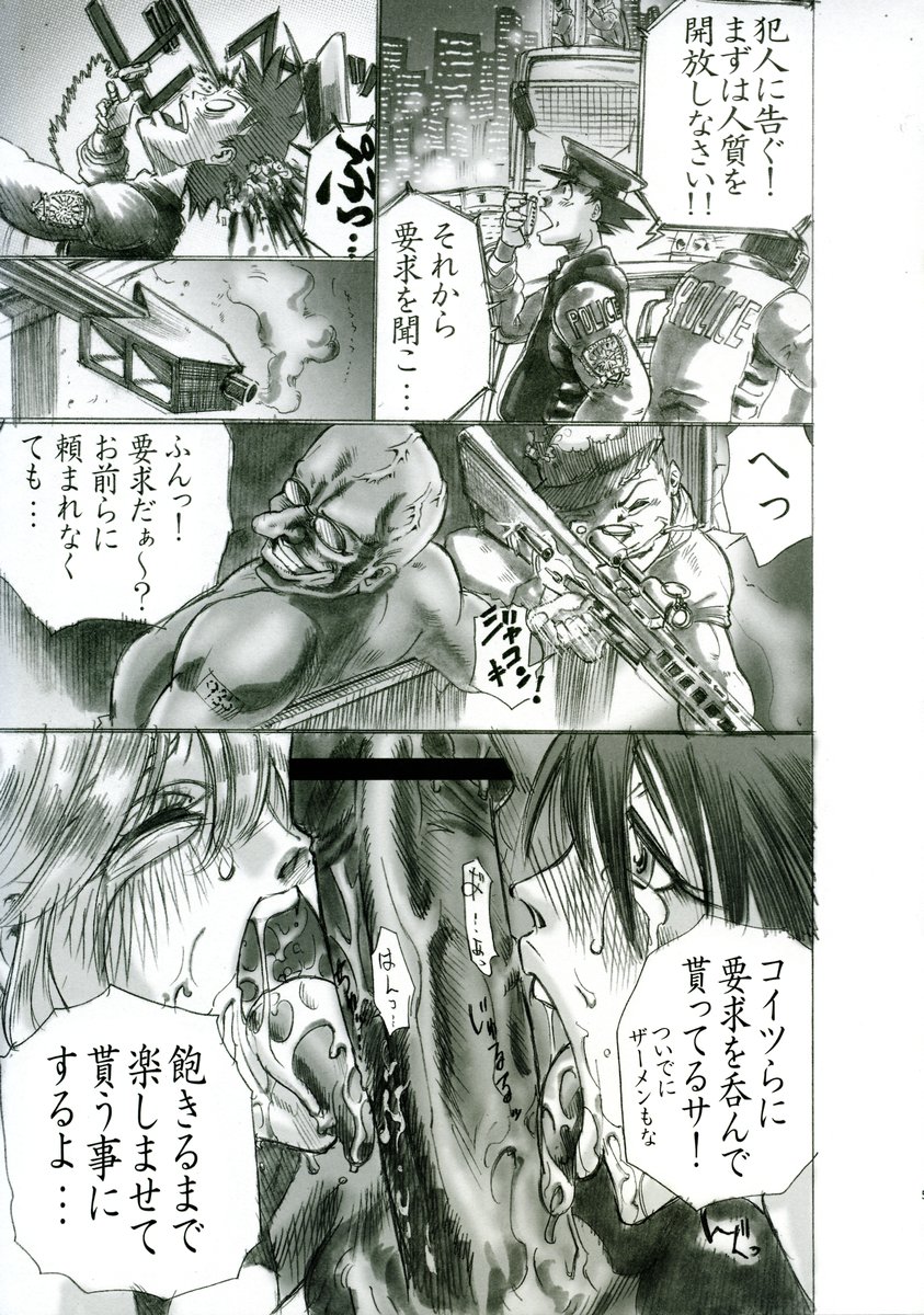 PM 5 Hantte kara Satsurareru ka　Satsutte kara Hanrareru ka...Erabe page 4 full