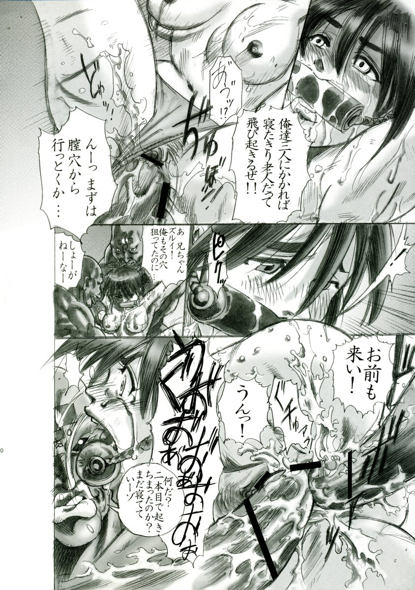 PM 5 Hantte kara Satsurareru ka　Satsutte kara Hanrareru ka...Erabe page 9 full