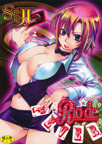 [Tateyoko Hotchkiss (Kikuchi)] Rio de FEVER (Super Black Jack) [Digital] cover