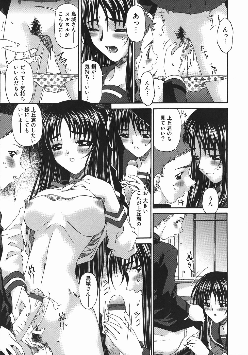 Hensachi ZERO kara no Seiteki Kyouiku page 11 full