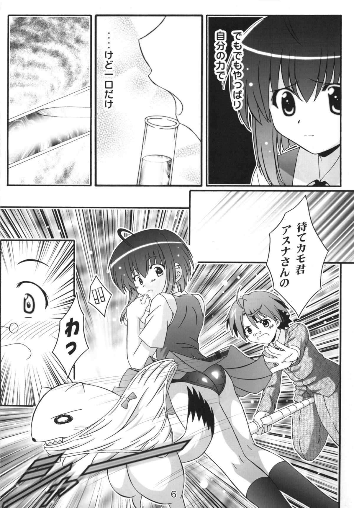Nodoca no Dream | Nodoca's Dream page 5 full