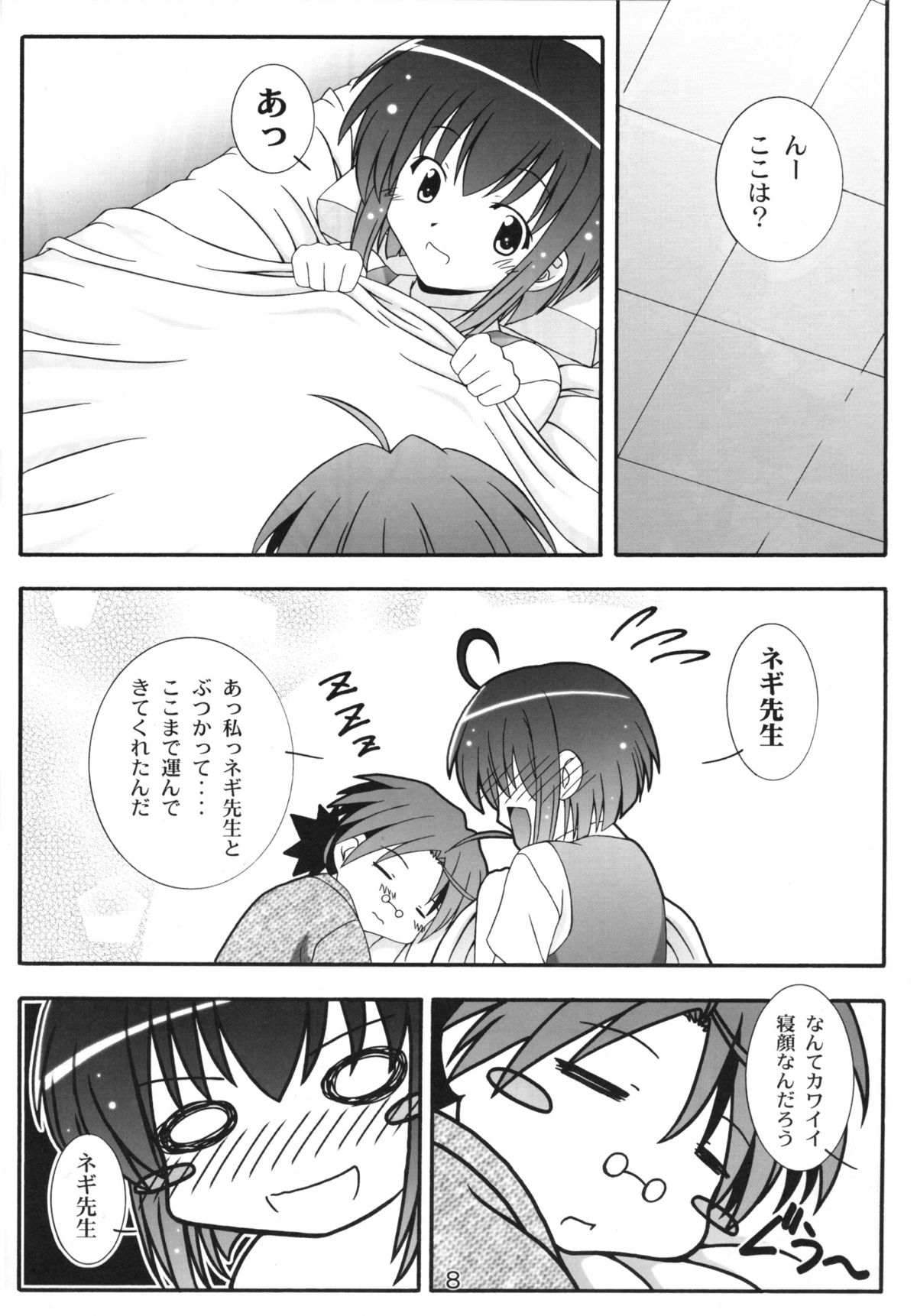 Nodoca no Dream | Nodoca's Dream page 7 full