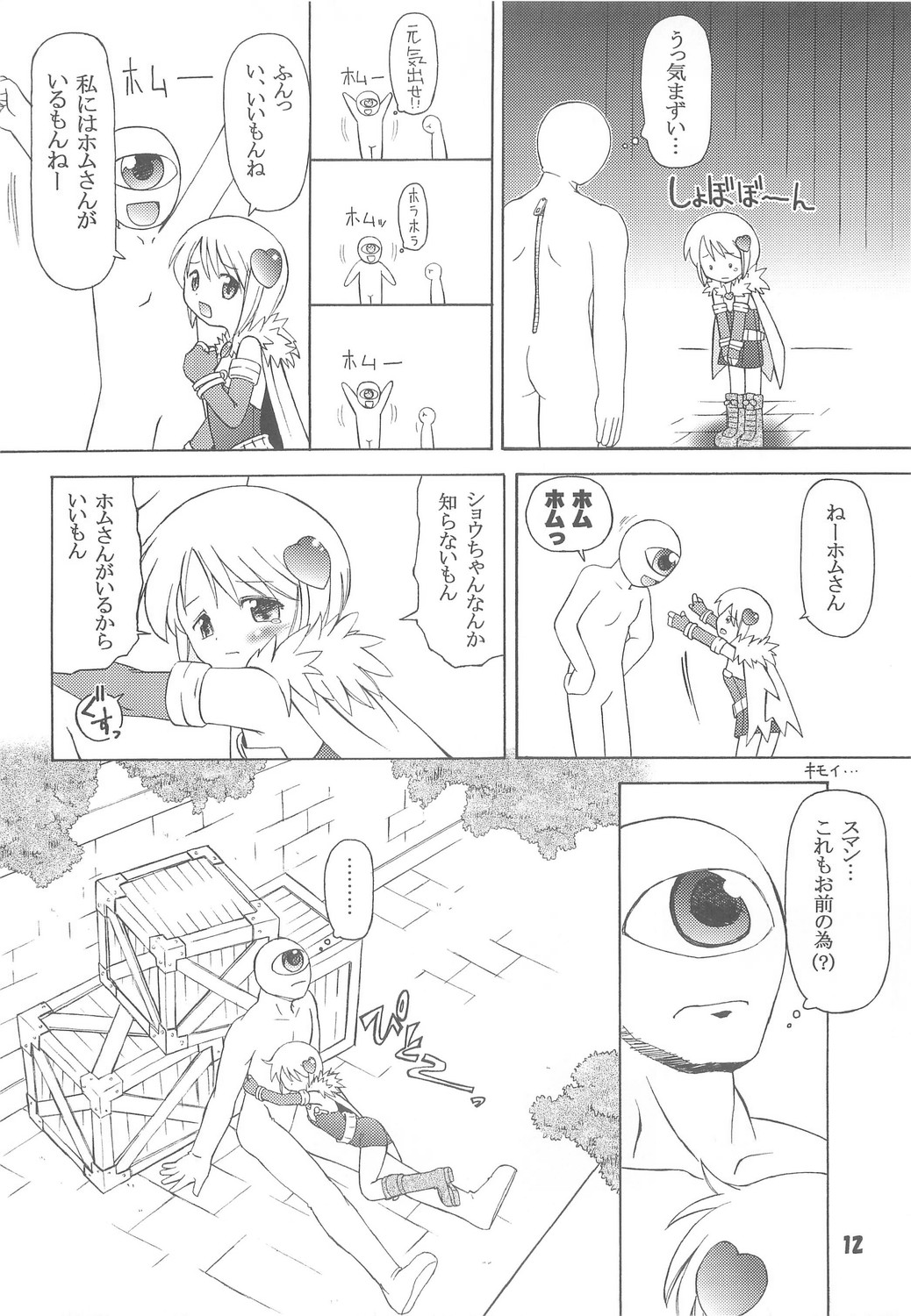 Heartfull Alchemist page 11 full