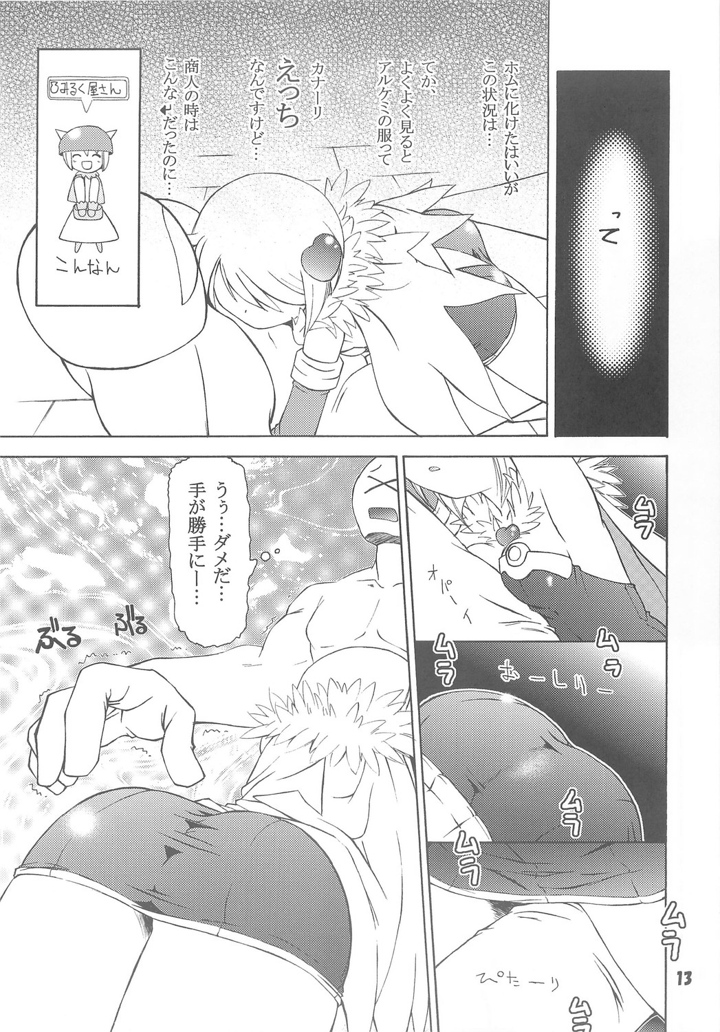Heartfull Alchemist page 12 full