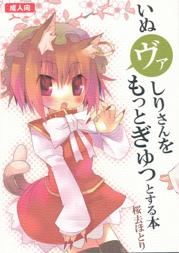 (Mimiket 20) [Nekokarashi (Sakurazari Hotori)] Inubashiri-san wo Motto Gyutto Suru Hon | The "Let’s Hug Inubashiri Tighter" Book (Touhou Project) [English] {desudesu} cover