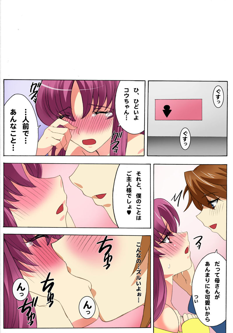 Botepuri ~Mama no Rinkan Choukyou Seikatsu~ page 12 full
