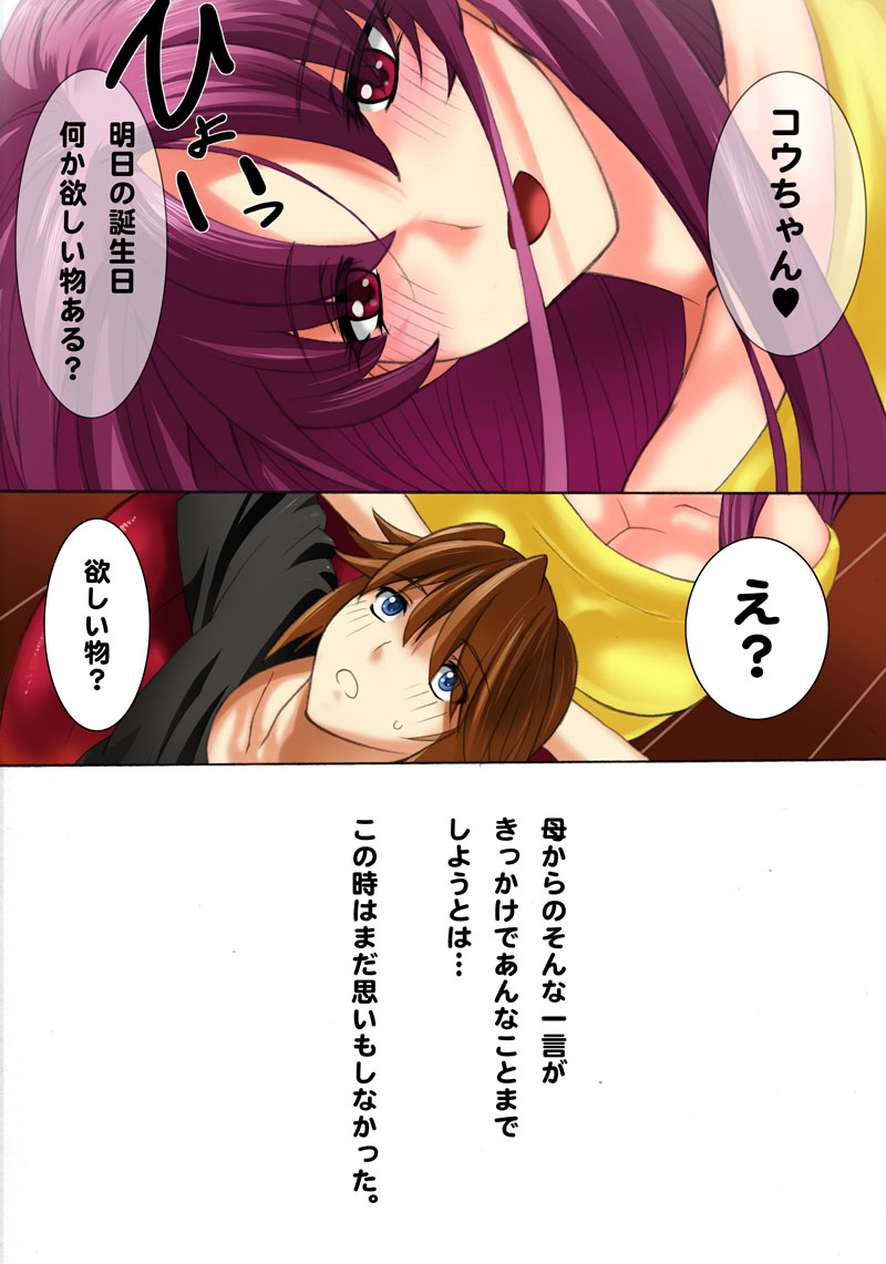 Botepuri ~Mama no Rinkan Choukyou Seikatsu~ page 2 full