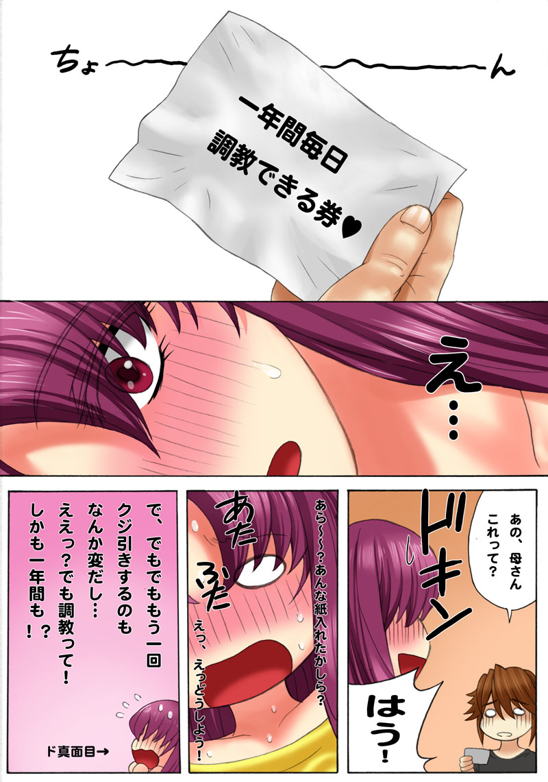 Botepuri ~Mama no Rinkan Choukyou Seikatsu~ page 4 full