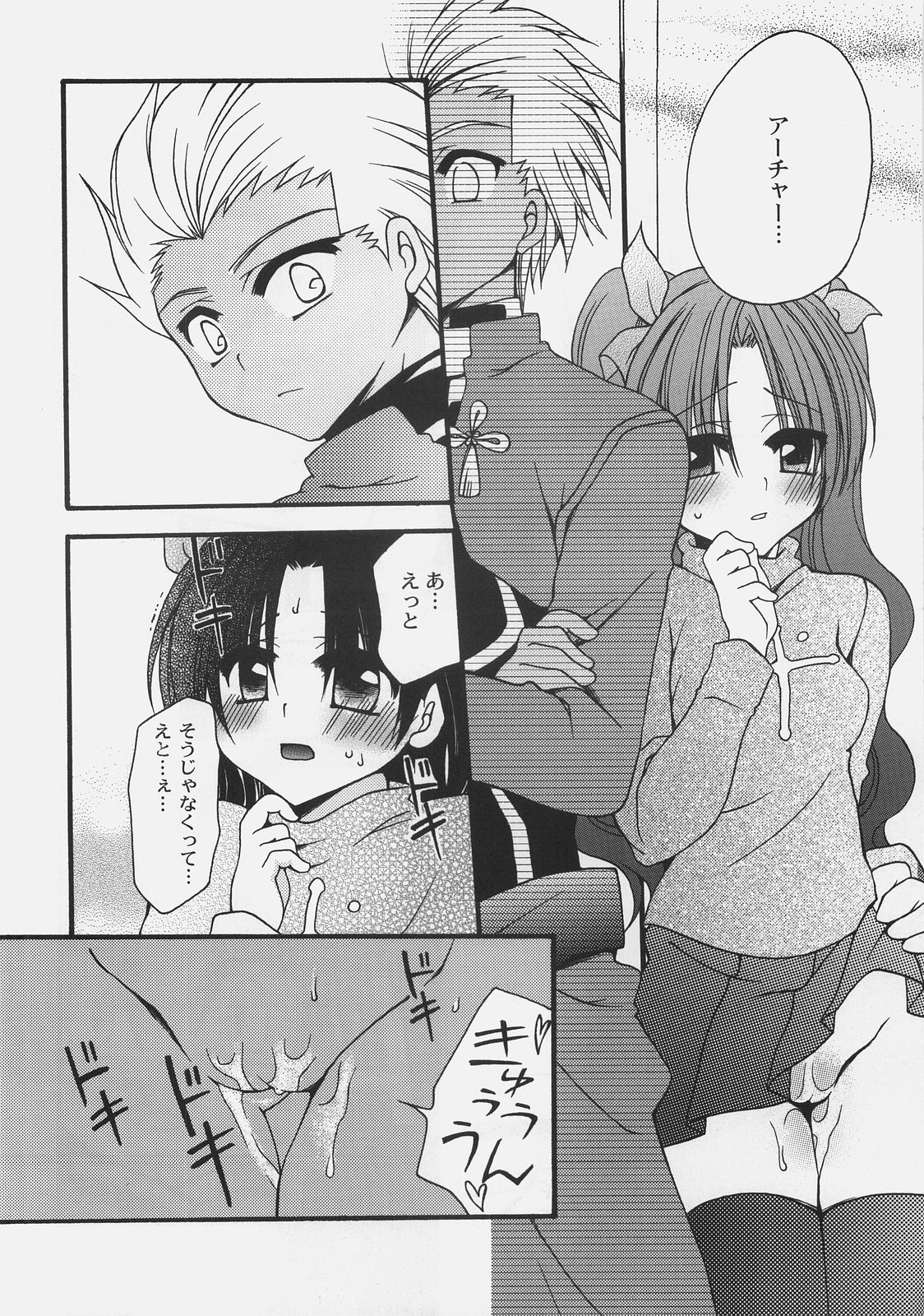 Ikasete! Archer page 11 full