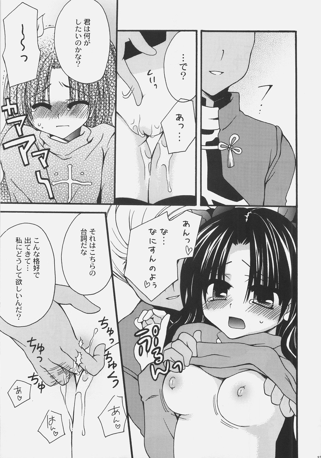 Ikasete! Archer page 12 full