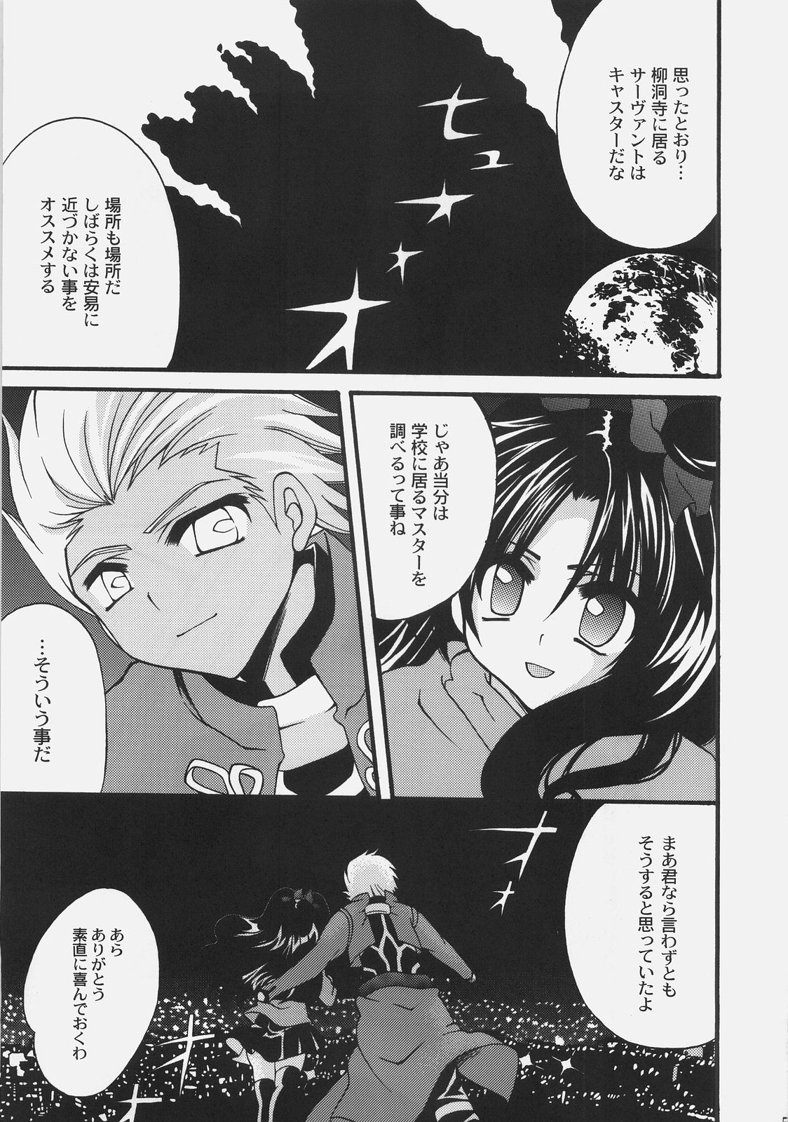 Ikasete! Archer page 4 full