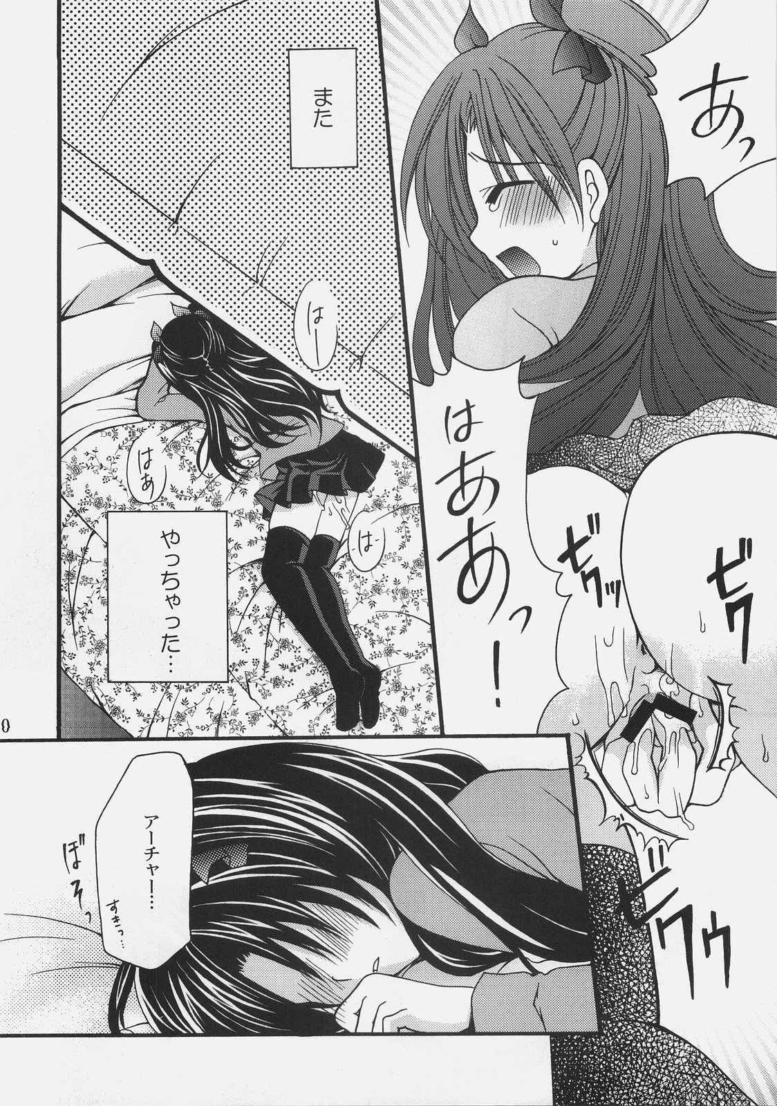 Ikasete! Archer page 9 full